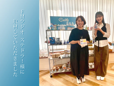 【メディア掲載】FM NORTH WAVEの「ステドラ！」様に取材していただきました
