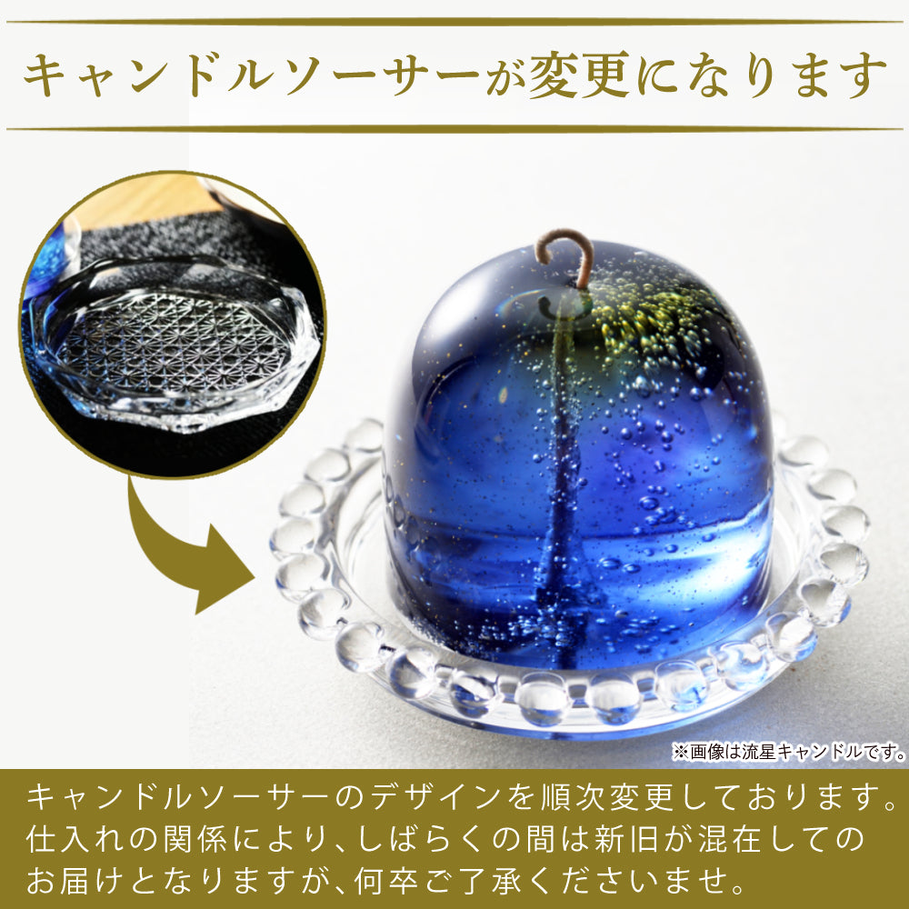 流星キャンドル MIDNIGHT | ナイトブレンド フォレストヒーリングの香り