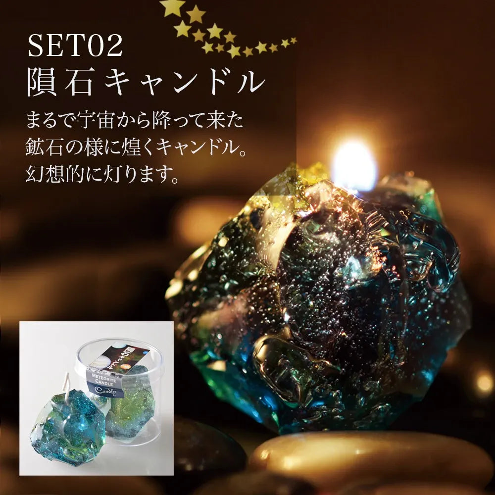 北海道ほしぞらキャンドルセット