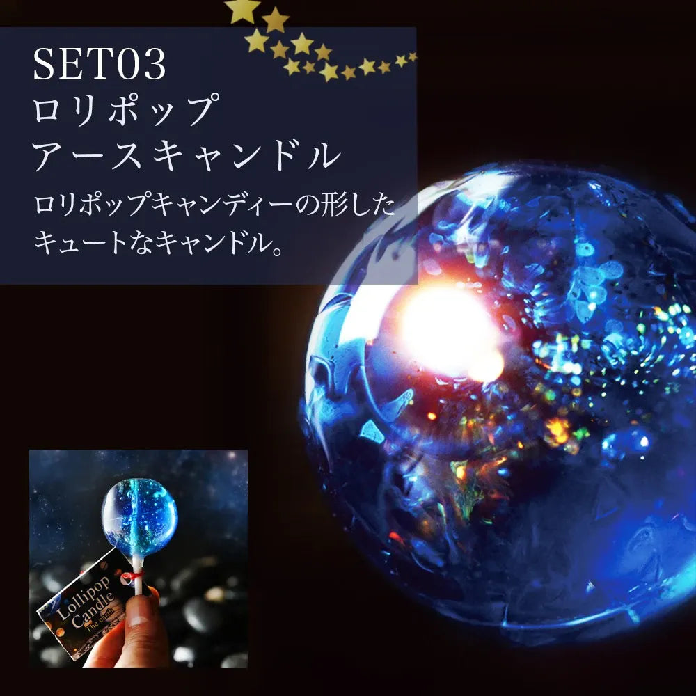 北海道ほしぞらキャンドルセット