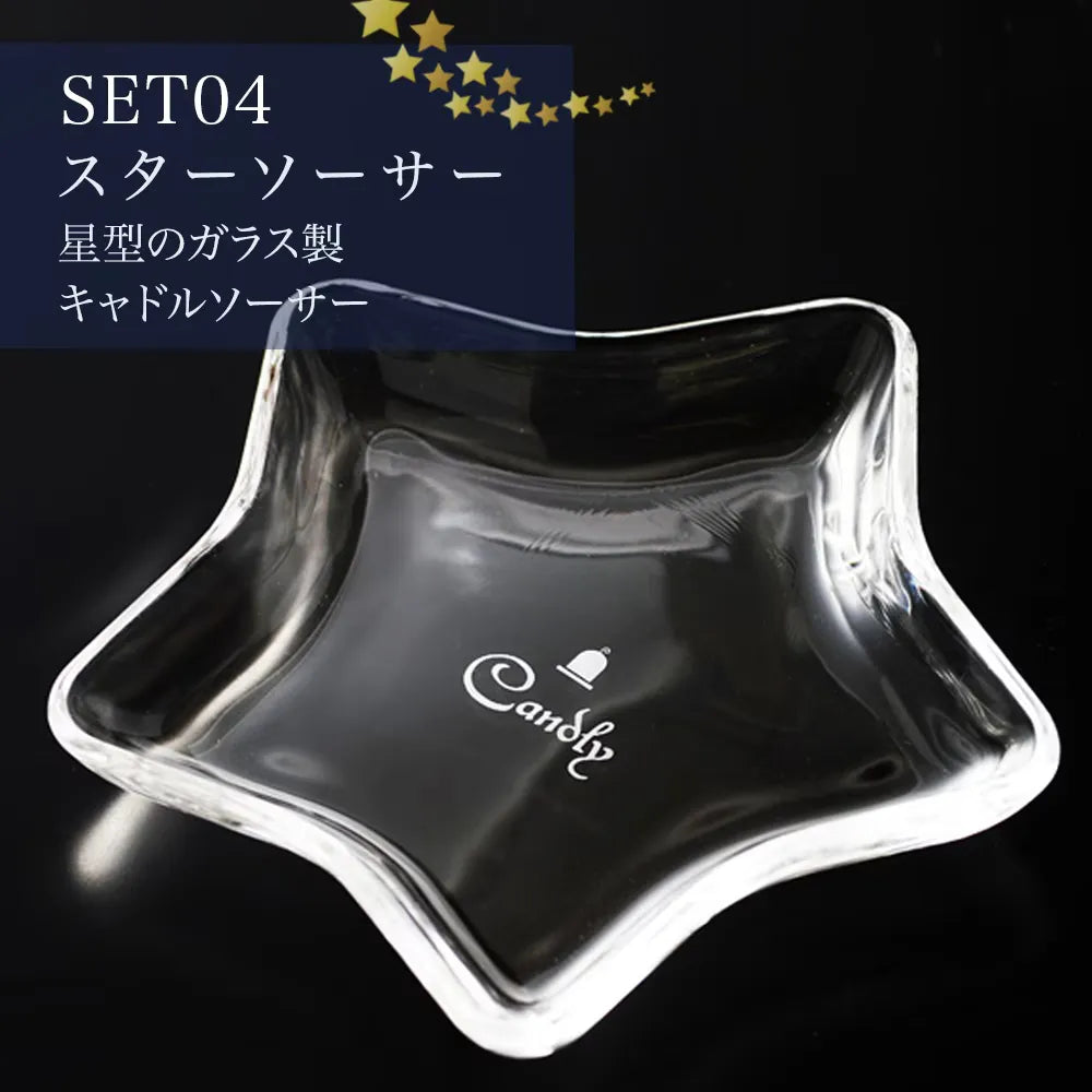 北海道ほしぞらキャンドルセット