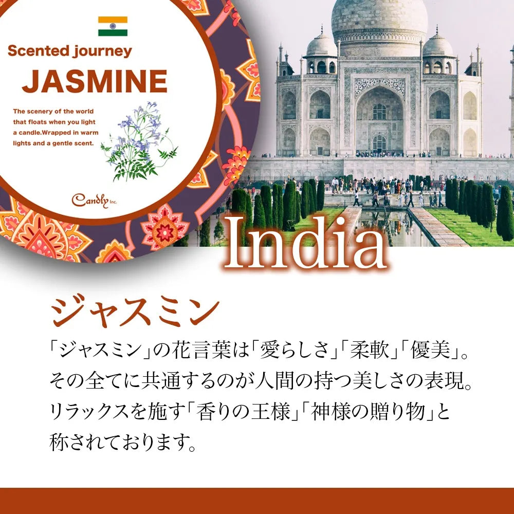 Scented journey Candle/香りで旅するキャンドル