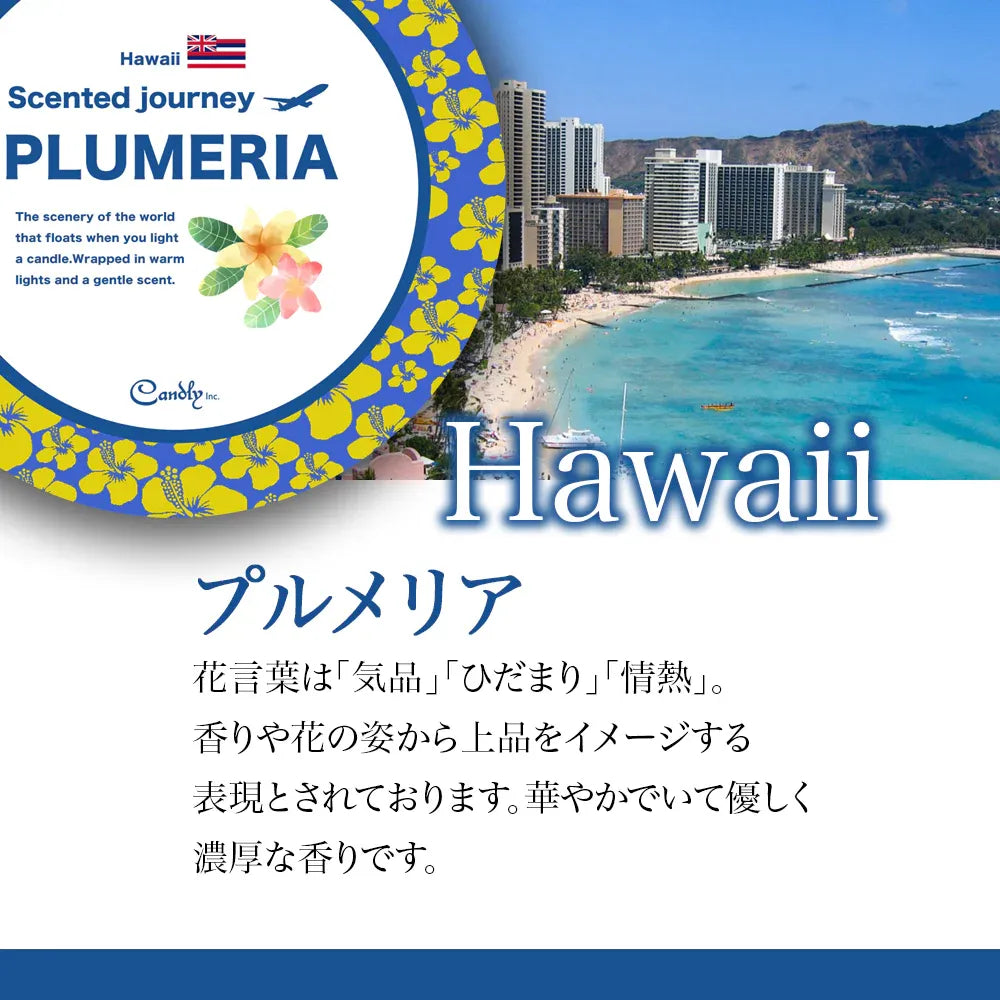 Scented journey Candle/香りで旅するキャンドル