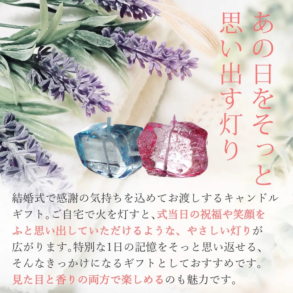 （名入れギフト）キャンドリー ブライダルプチギフト ICE CANDLE 10点セット