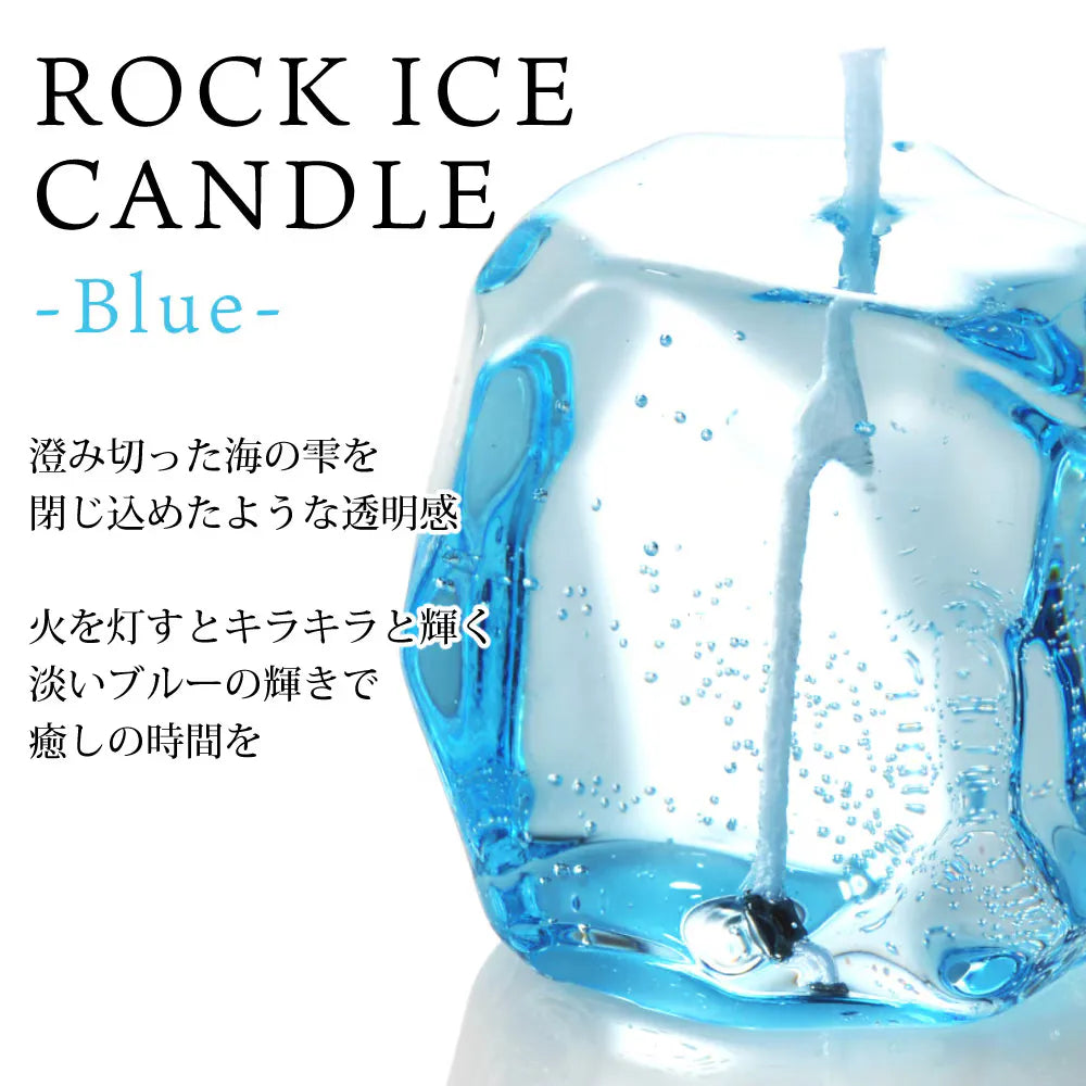 ロックアイスキャンドル ブルー