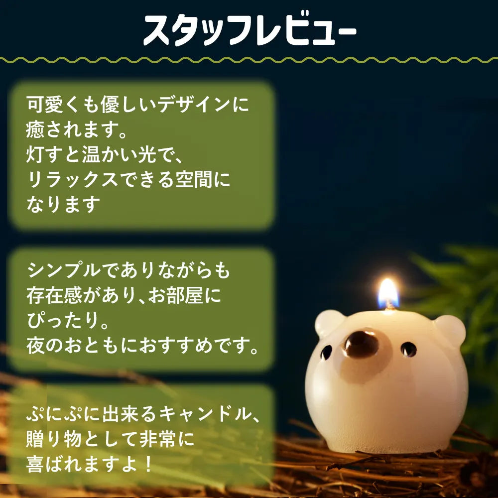 ぷにぷにシロクマCANDLE | はちみつバニラの香り