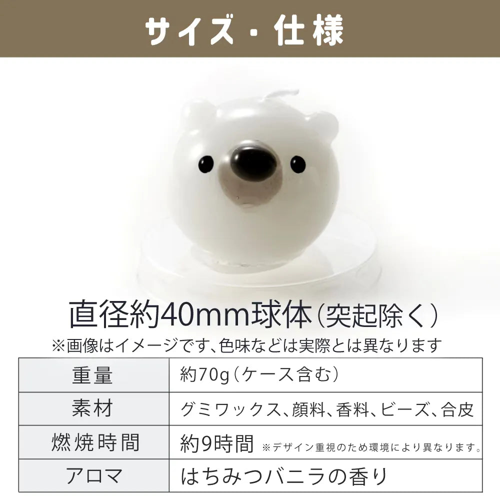 ぷにぷにシロクマCANDLE | はちみつバニラの香り