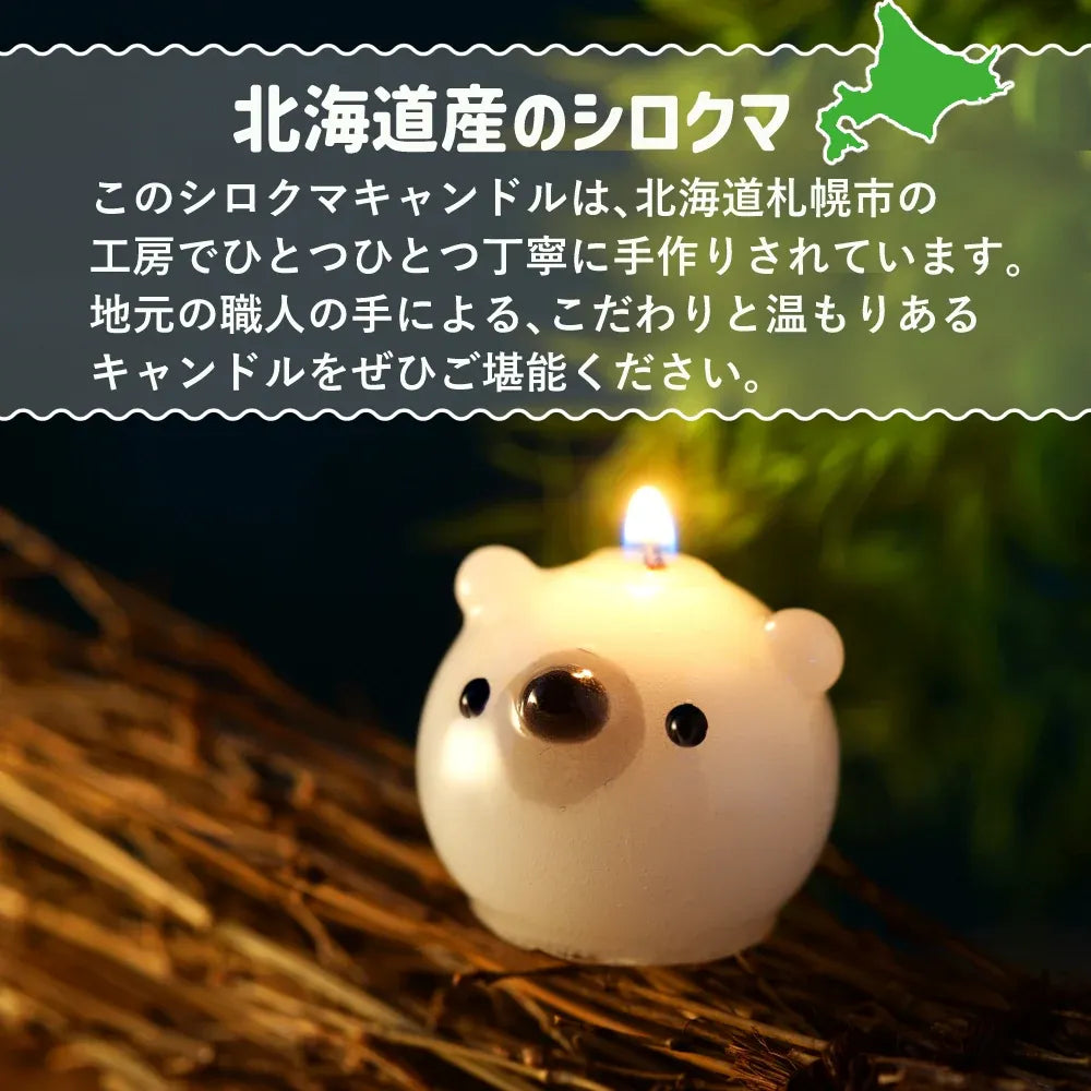 ぷにぷにシロクマCANDLE | はちみつバニラの香り