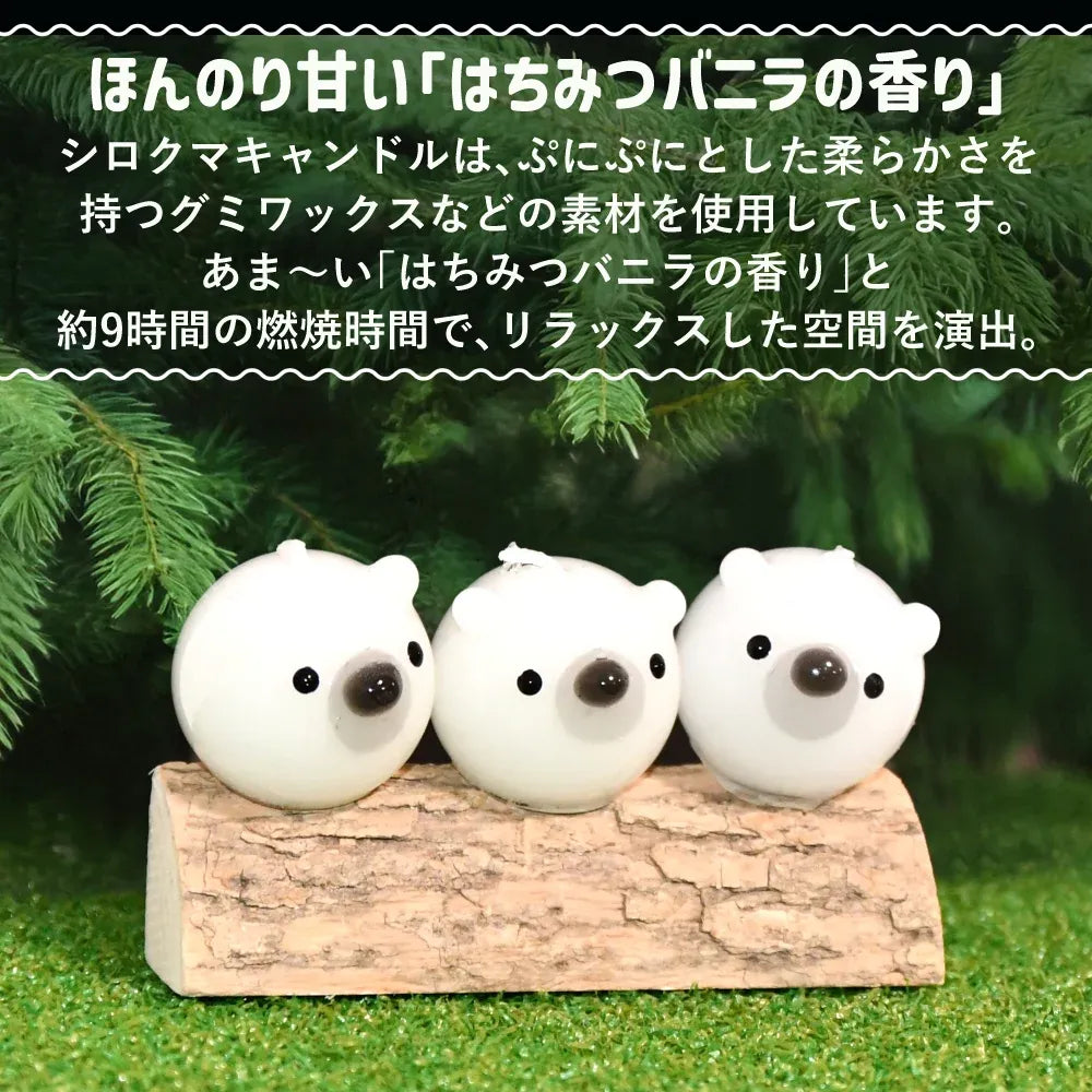 ぷにぷにシロクマCANDLE | はちみつバニラの香り
