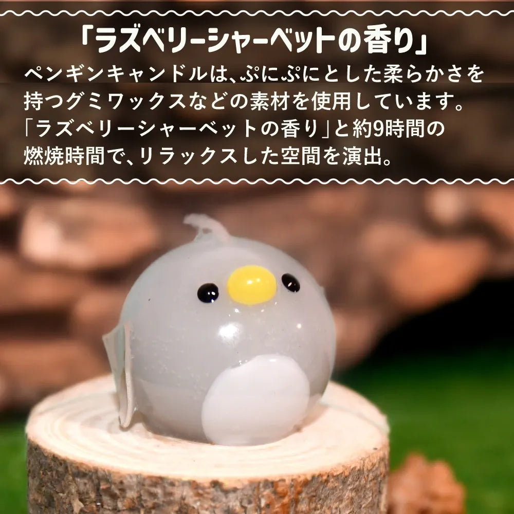 ぷにぷにペンギンCANDLE | ラズベリーシャーベットの香り