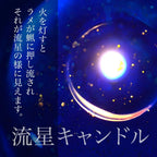 流星キャンドル（ソーサー付きクリアボックス入り）