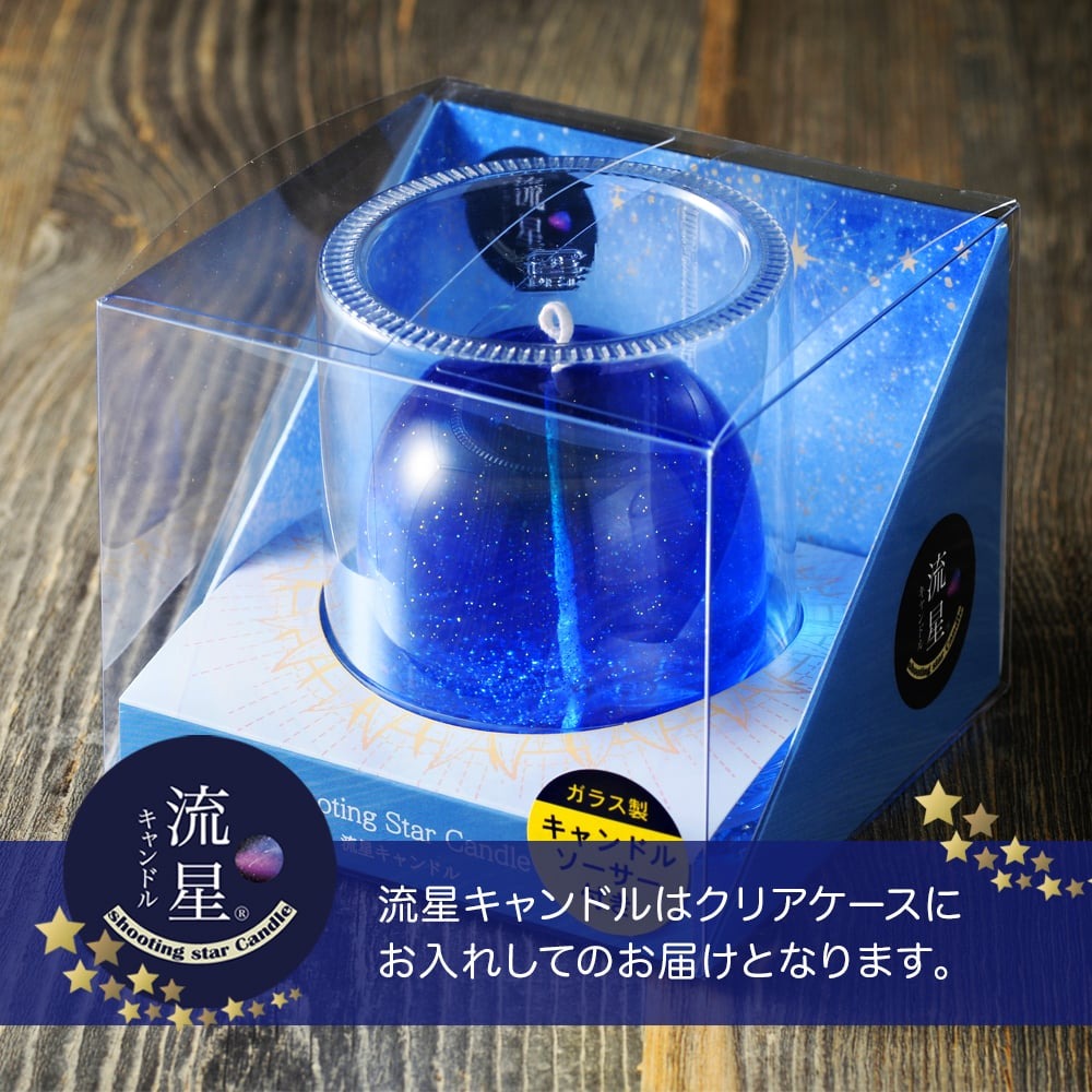 流星キャンドル（ソーサー付きクリアボックス入り）