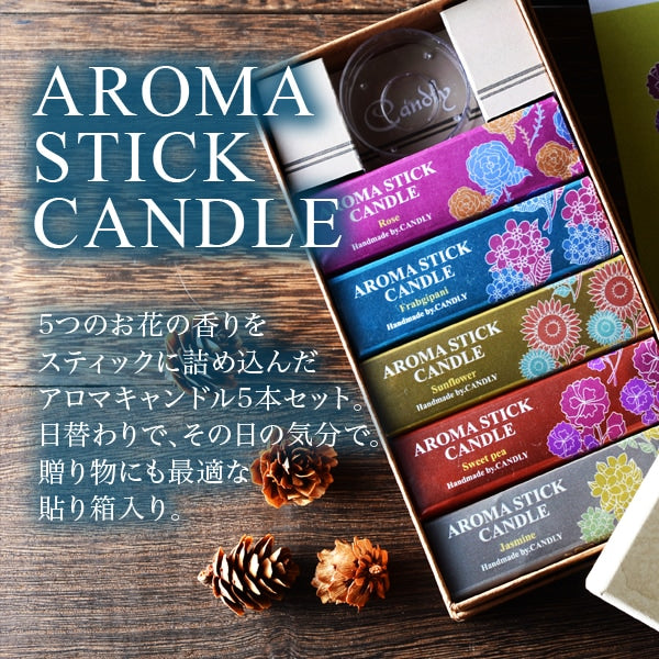 アロマスティックキャンドル5本入り