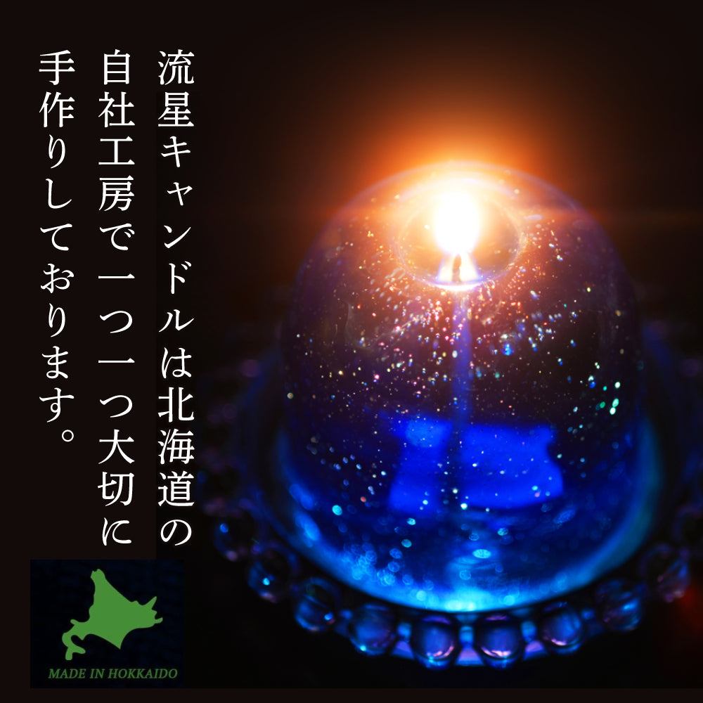 流星キャンドル（ソーサー付き）